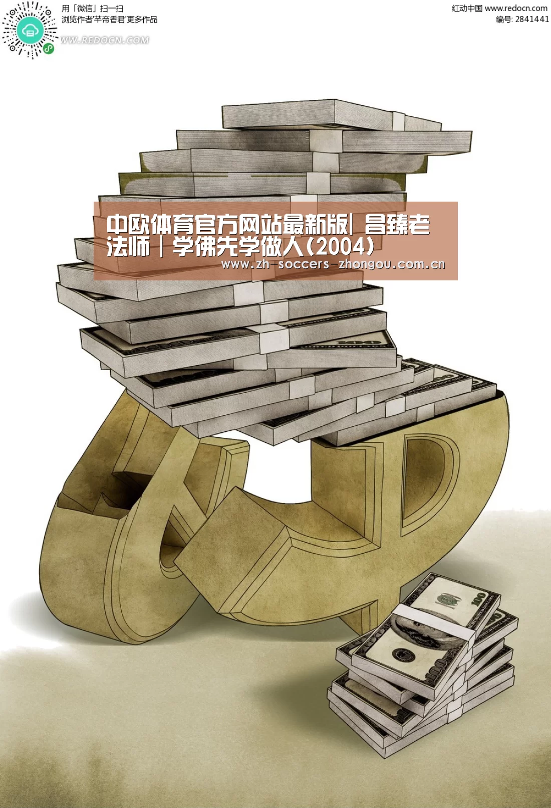 中欧体育官方网站最新版|
昌臻老法师|学佛先学做人(2004)(图3) 中欧体育app官方下载