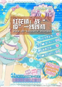 红花镇：战“疫”一线践初心，他们的名字叫青年|中欧体育官方网站下载