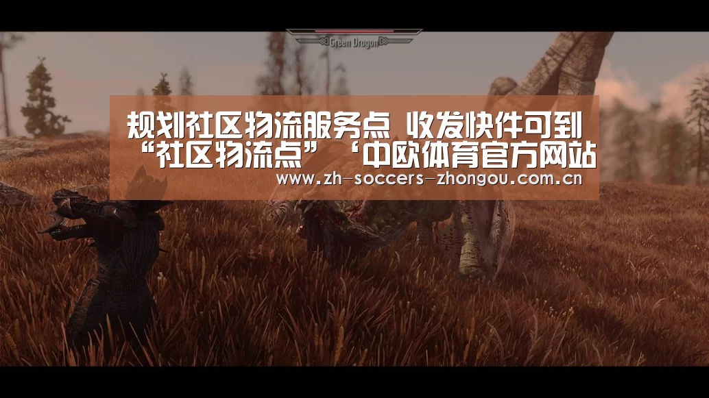 规划社区物流服务点 收发快件可到“社区物流点”‘中欧体育官方网站下载’