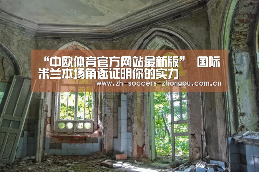 中欧体育app官方下载