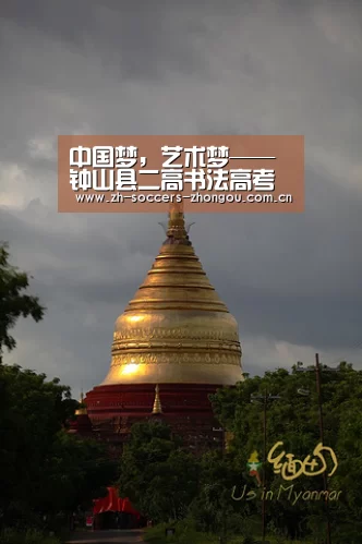 中国梦，艺术梦——钟山县二高书法高考获喜讯：中欧体育app官方下载