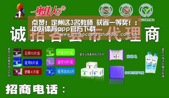 
点赞！定州这3名教师 获省一等奖！：中欧体育app官方下载