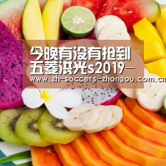 今晚有没有抢到五菱洪光s2019-中欧体育官方网站下载