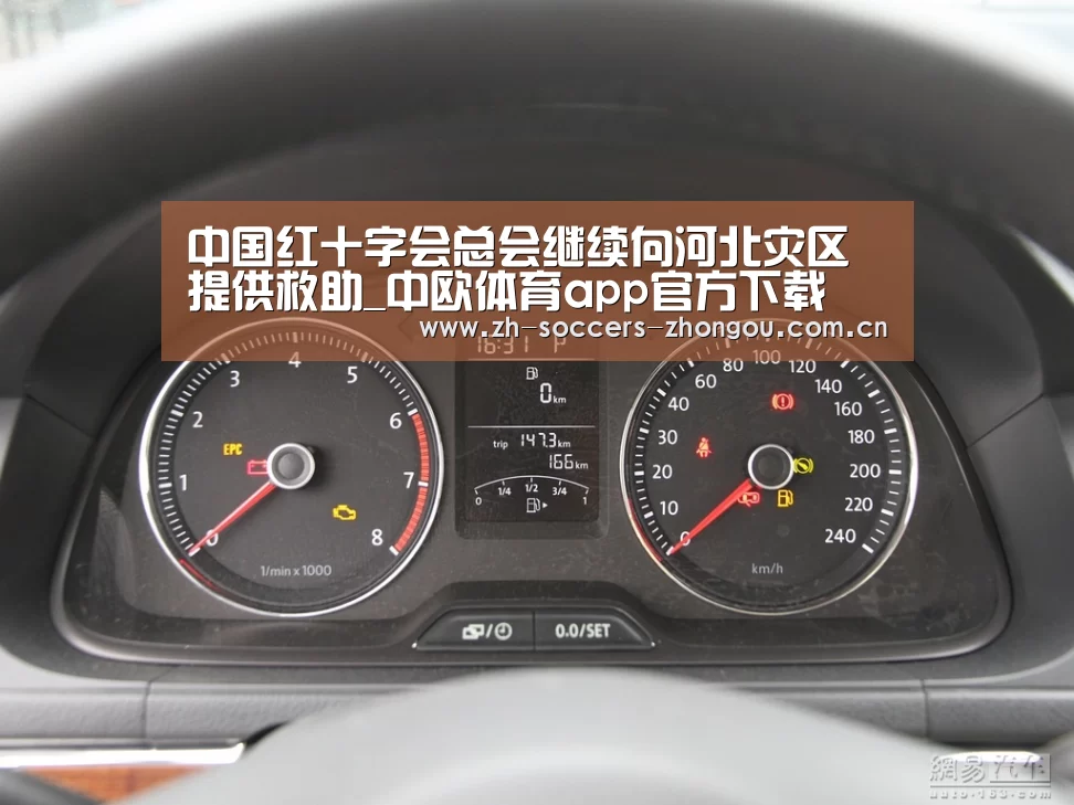 中国红十字会总会继续向河北灾区提供救助_中欧体育app官方下载(图2) 中欧体育官方网站最新版