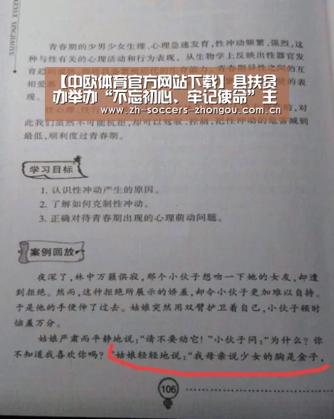 【中欧体育官方网站下载】县扶贫办举办“不忘初心、牢记使命”主题教育读书班暨党组中