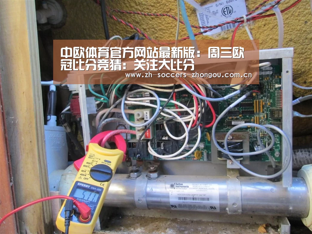 中欧体育官方网站最新版：周三欧冠比分竞猜：关注大比分