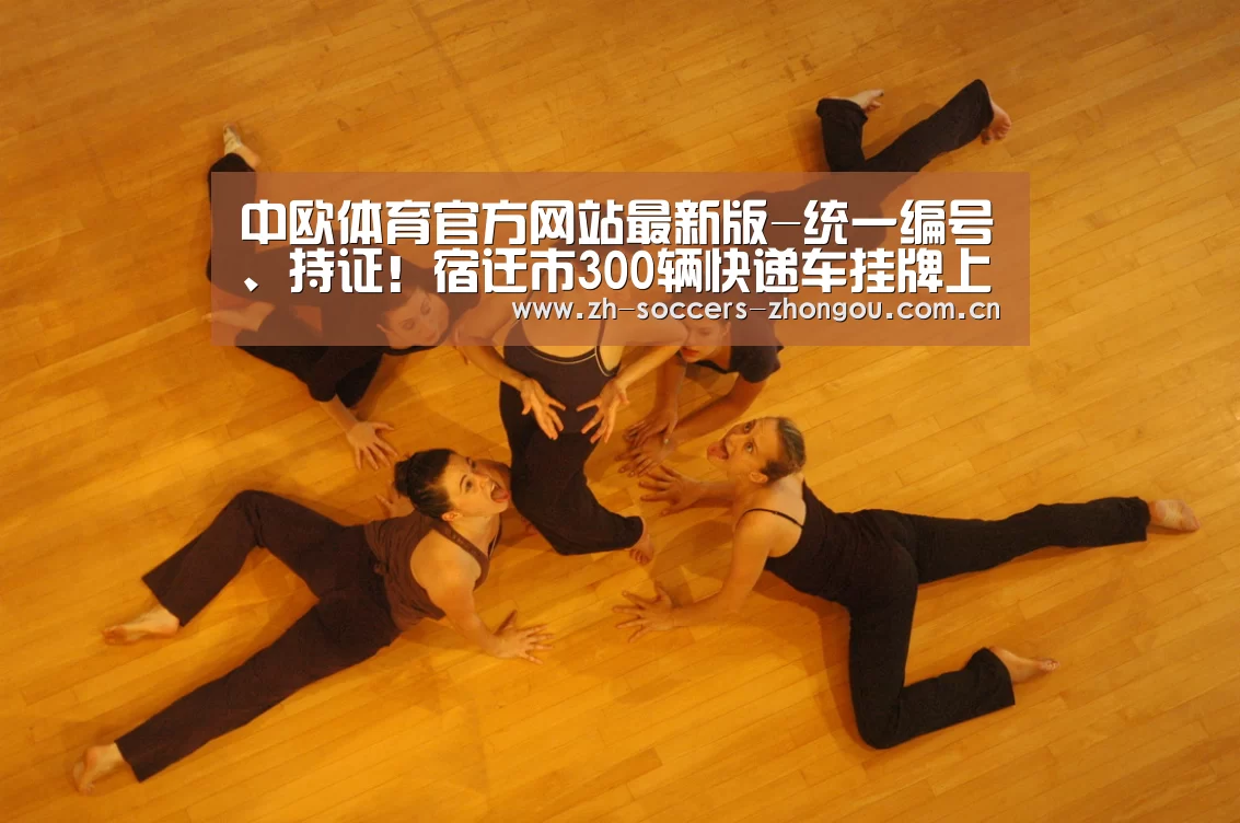 中欧体育官方网站最新版