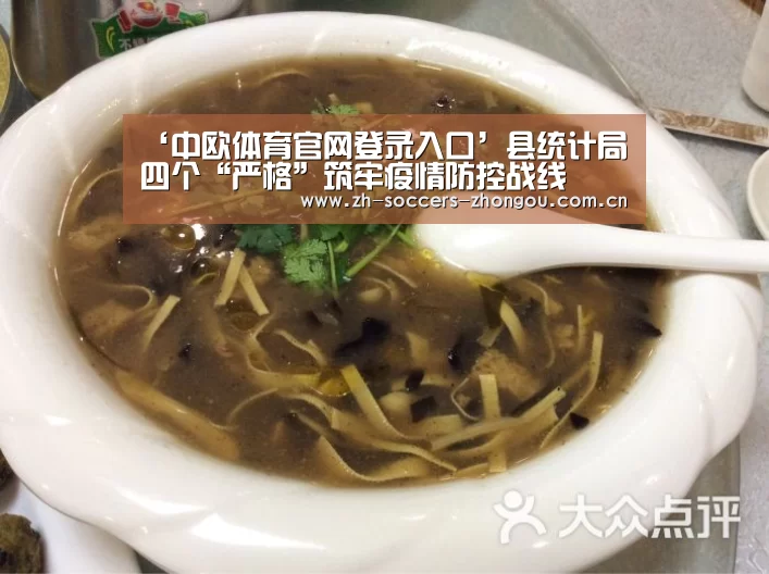 ‘中欧体育官网登录入口’县统计局四个“严格”筑牢疫情防控战线(图3) 中欧体育官方网站下载