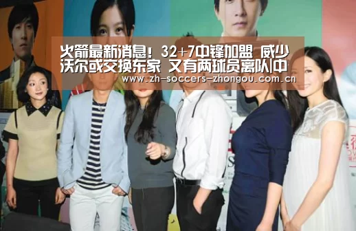 火箭最新消息!32+7中锋加盟 威少沃尔或交换东家 又有两球员离队|中欧体育app官方下载(图4) 中欧体育官方网站下载